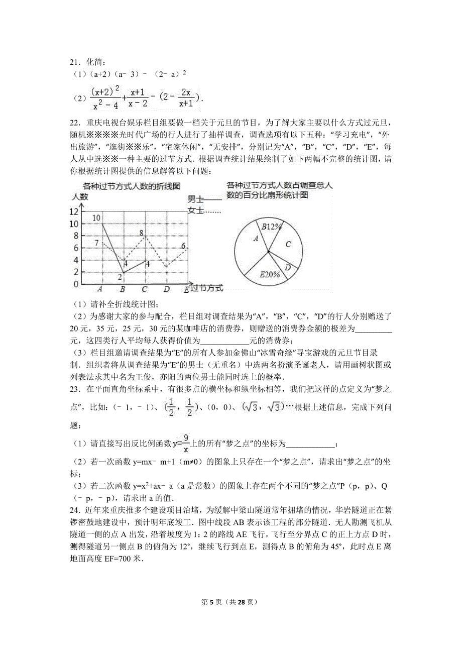重庆市2016届九年级（上）第三次段测数学试卷（解析版）_5429766.doc_第5页