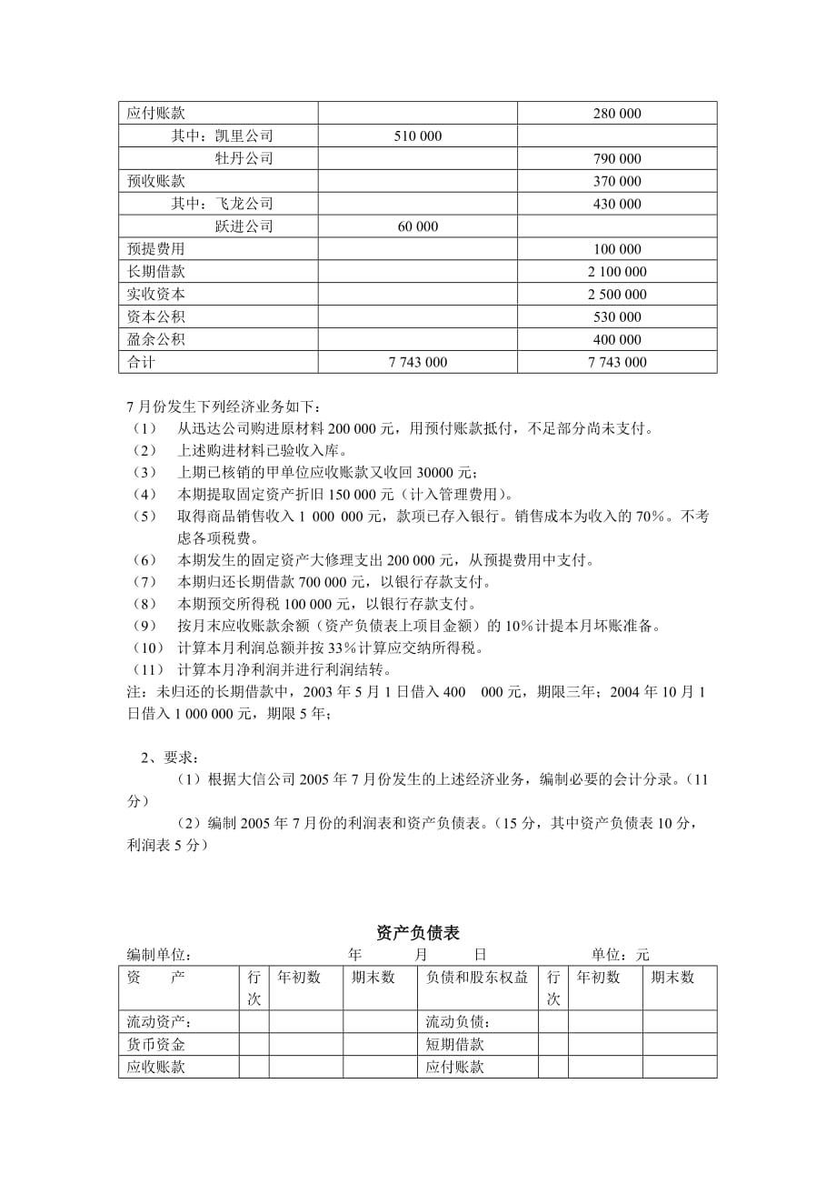 （财务会计）《基础会计学》试题（A）会计（非CGA）《基础会计_第4页