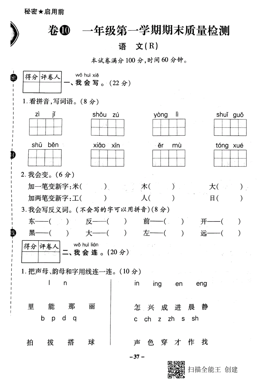 一年级上册语文试题第一学期期末质量检测人教部编版 (6)_第1页