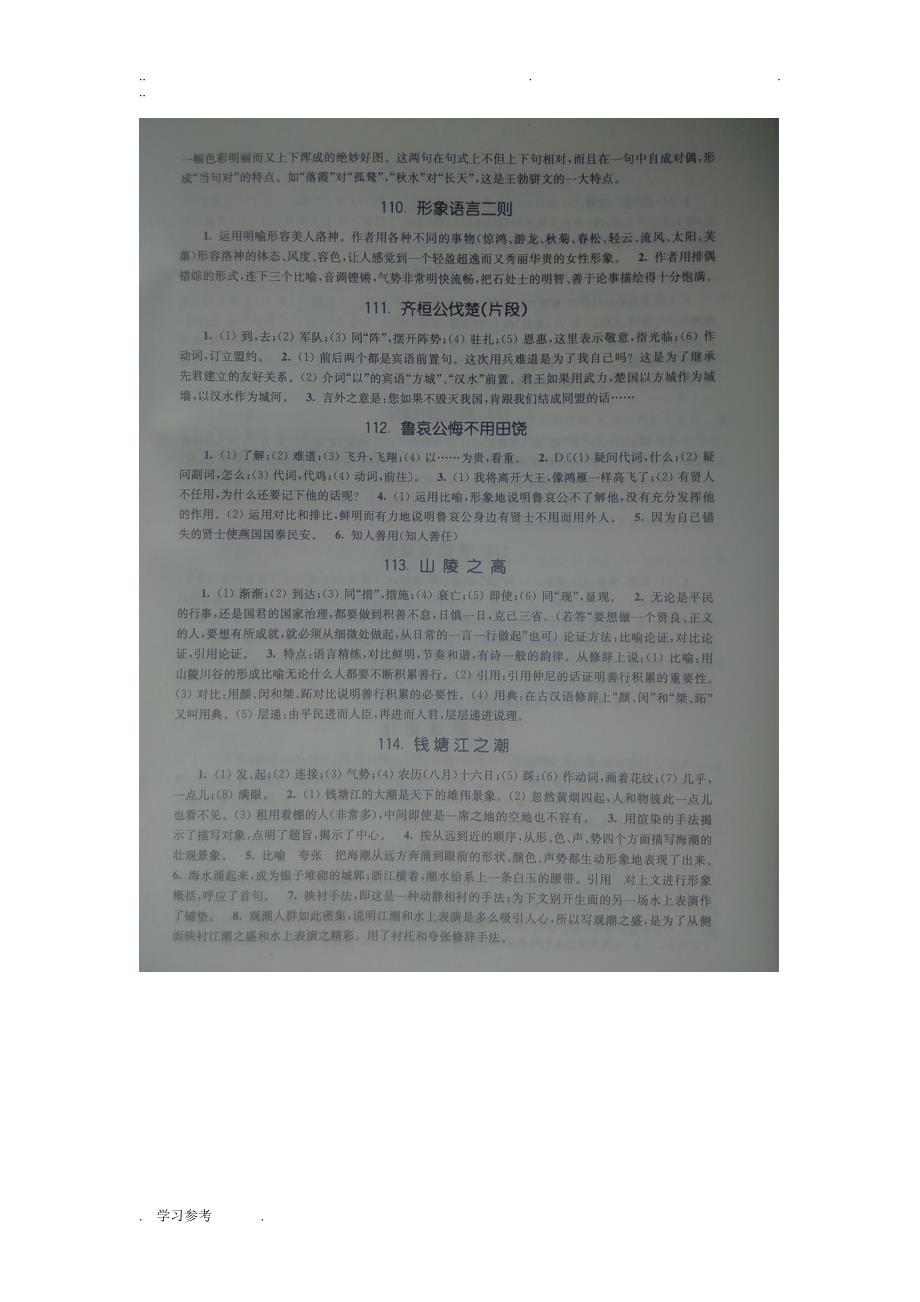 高中文言文阅读训练步步高答案___下编_______高中语文答题公式__高考语文18个文言虚词的用法和举例_第1页