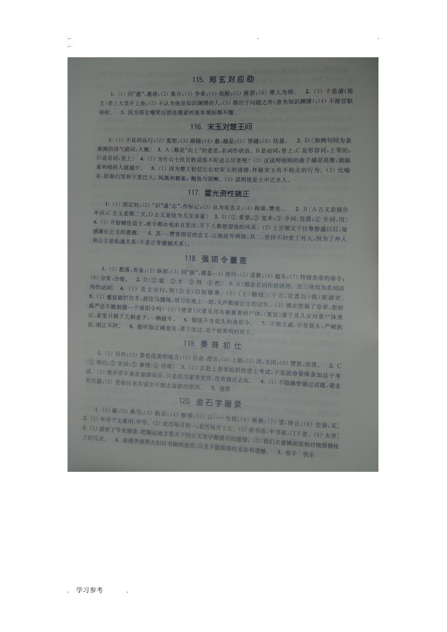 高中文言文阅读训练步步高答案___下编_______高中语文答题公式__高考语文18个文言虚词的用法和举例_第2页