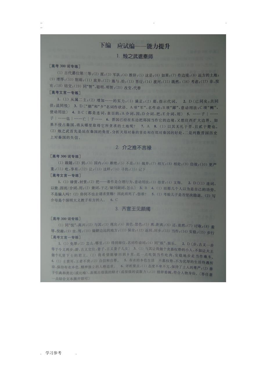 高中文言文阅读训练步步高答案___下编_______高中语文答题公式__高考语文18个文言虚词的用法和举例_第3页