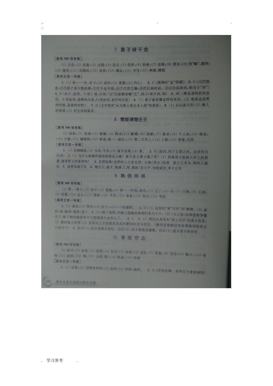 高中文言文阅读训练步步高答案___下编_______高中语文答题公式__高考语文18个文言虚词的用法和举例_第5页