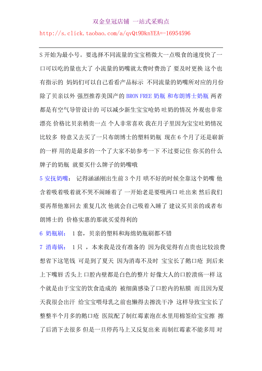 （采购管理）未准妈妈和怀孕妈妈及待产物品采购详单(必备之物)_第2页