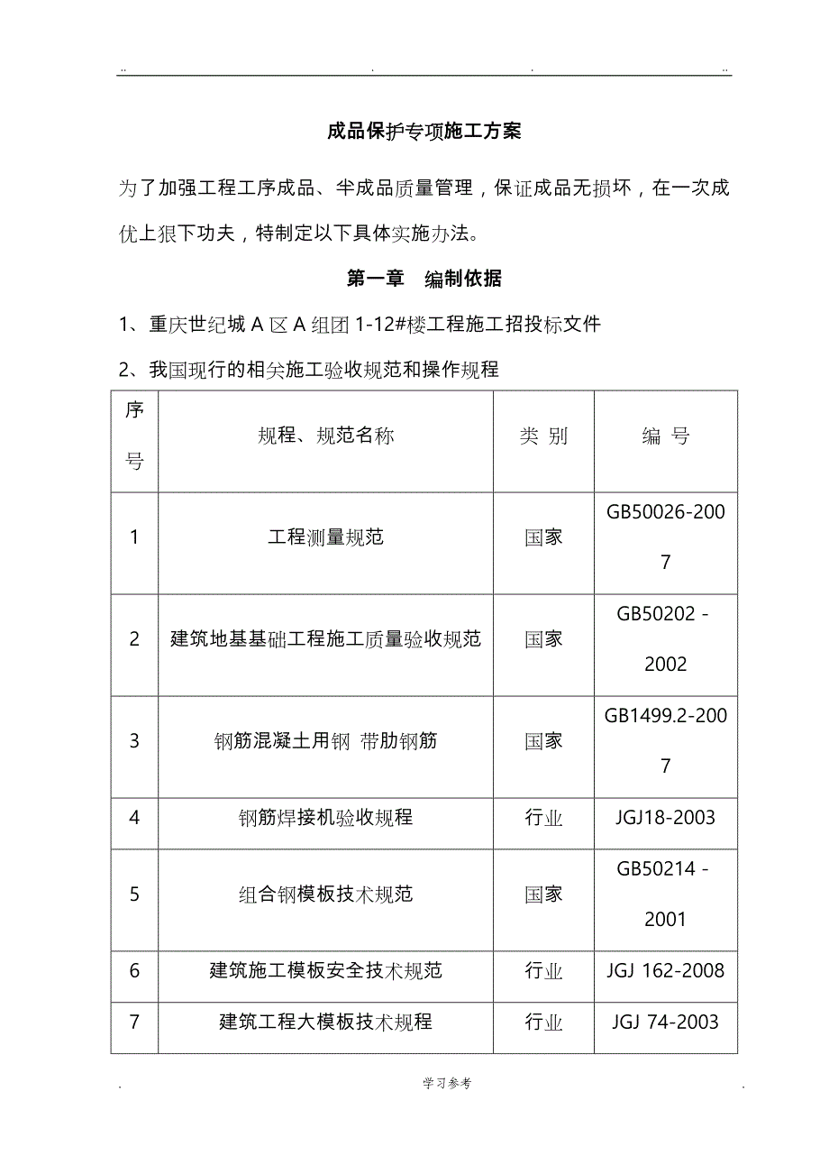 成品保护专项工程施工设计方案_第2页