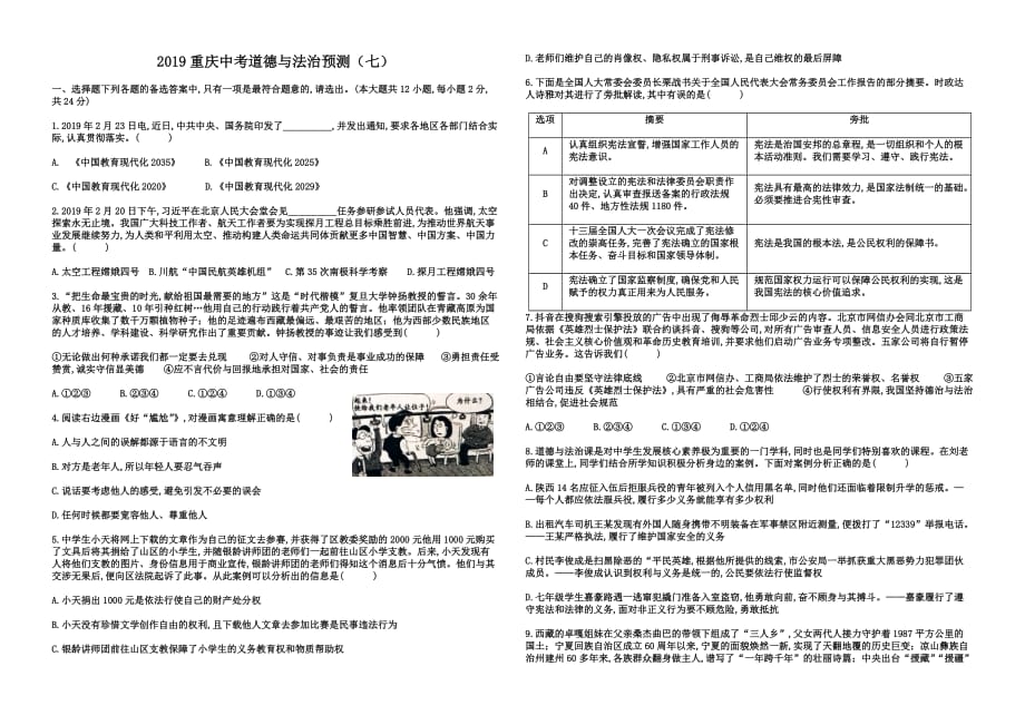 重庆市2019届中考道德与法治模拟预测试卷（七）_10399319.docx_第1页