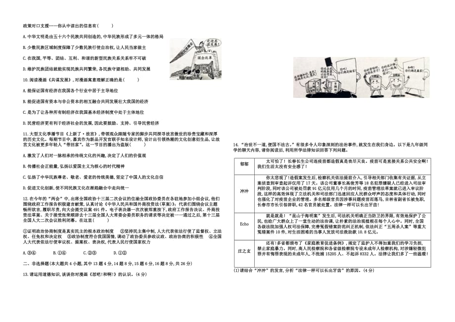 重庆市2019届中考道德与法治模拟预测试卷（七）_10399319.docx_第2页