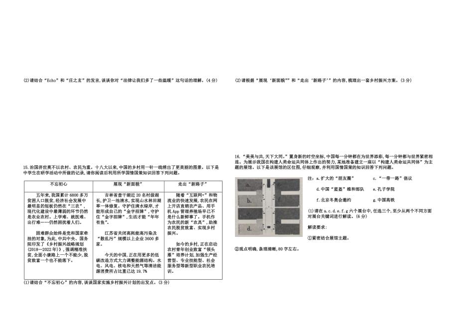 重庆市2019届中考道德与法治模拟预测试卷（七）_10399319.docx_第3页