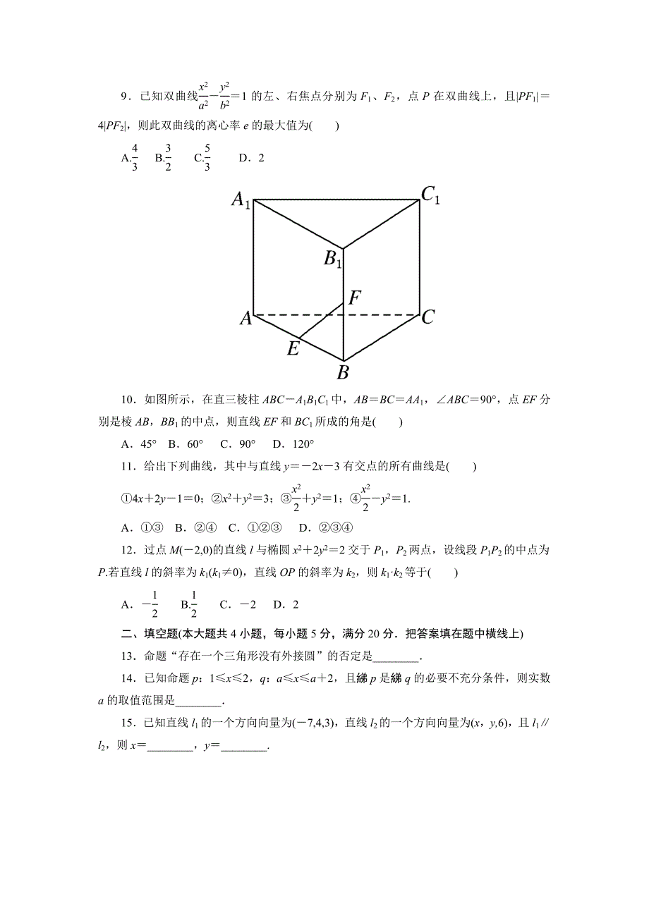 高中数学选修2-1综合精品测试题_第2页