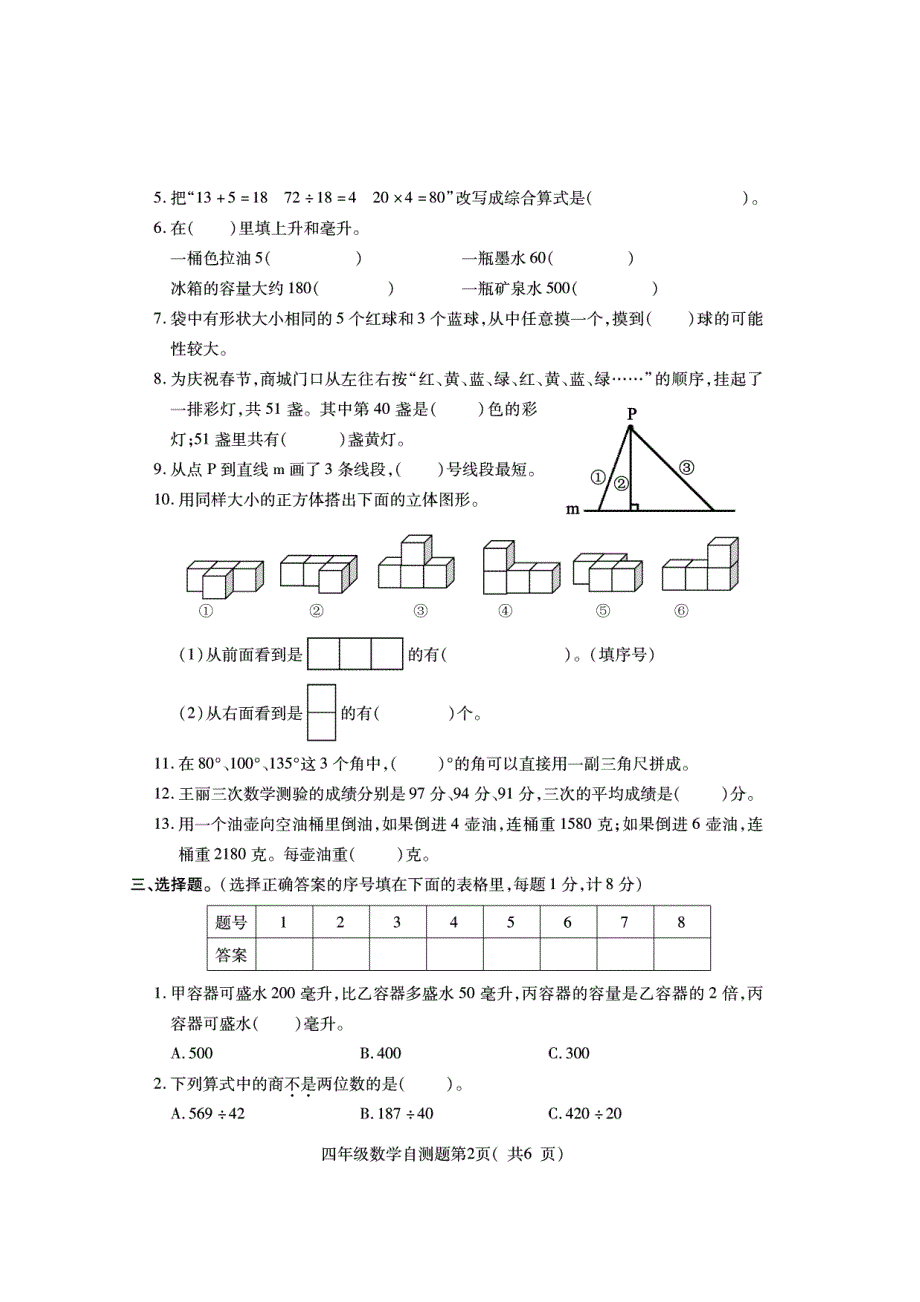 四年级上册数学试题20182019 学年四年级上学期期末试卷数学人教版_第2页