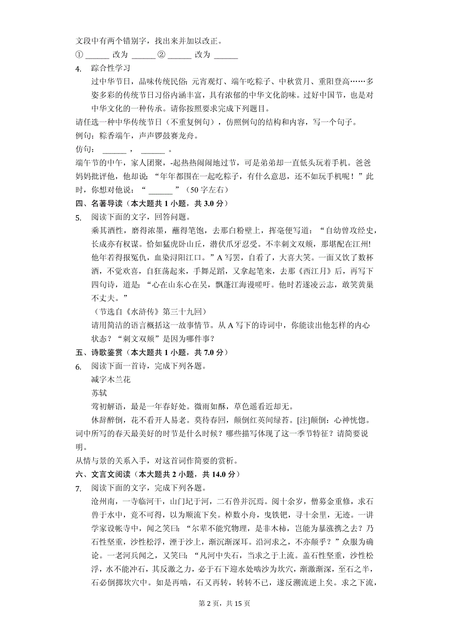 2020年江苏省苏州市八年级（下）期中语文试卷 解析版_第2页