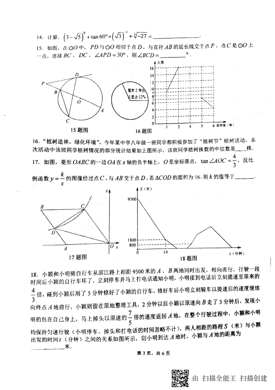 重庆市南岸区2018届初三下一诊试卷数学（PDF）_7591079.pdf_第3页