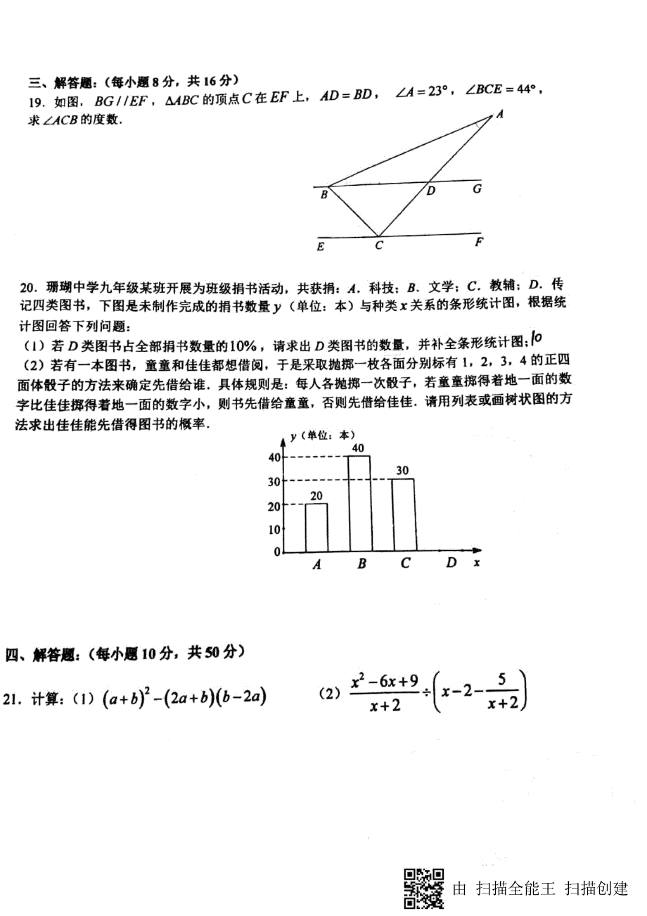 重庆市南岸区2018届初三下一诊试卷数学（PDF）_7591079.pdf_第4页