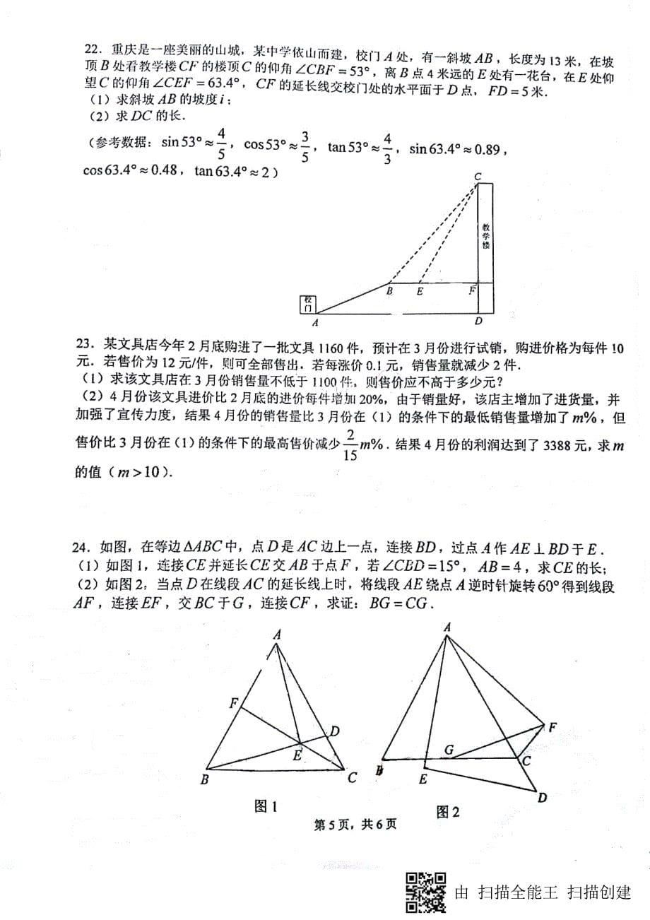 重庆市南岸区2018届初三下一诊试卷数学（PDF）_7591079.pdf_第5页