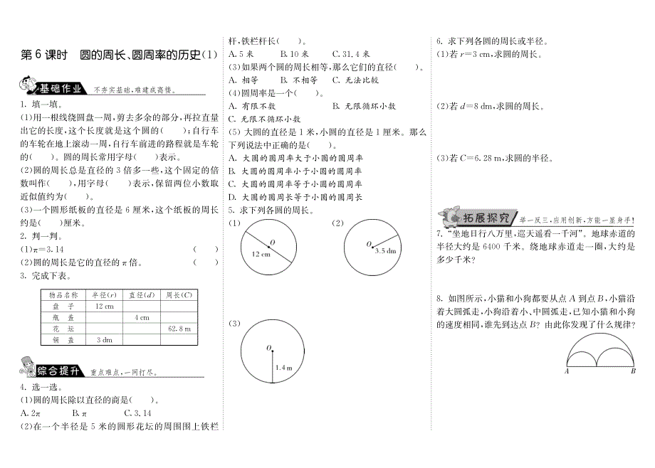 六年级上册数学一课一练1.6 圆的周长 圆周率历史1 北师大版_第1页