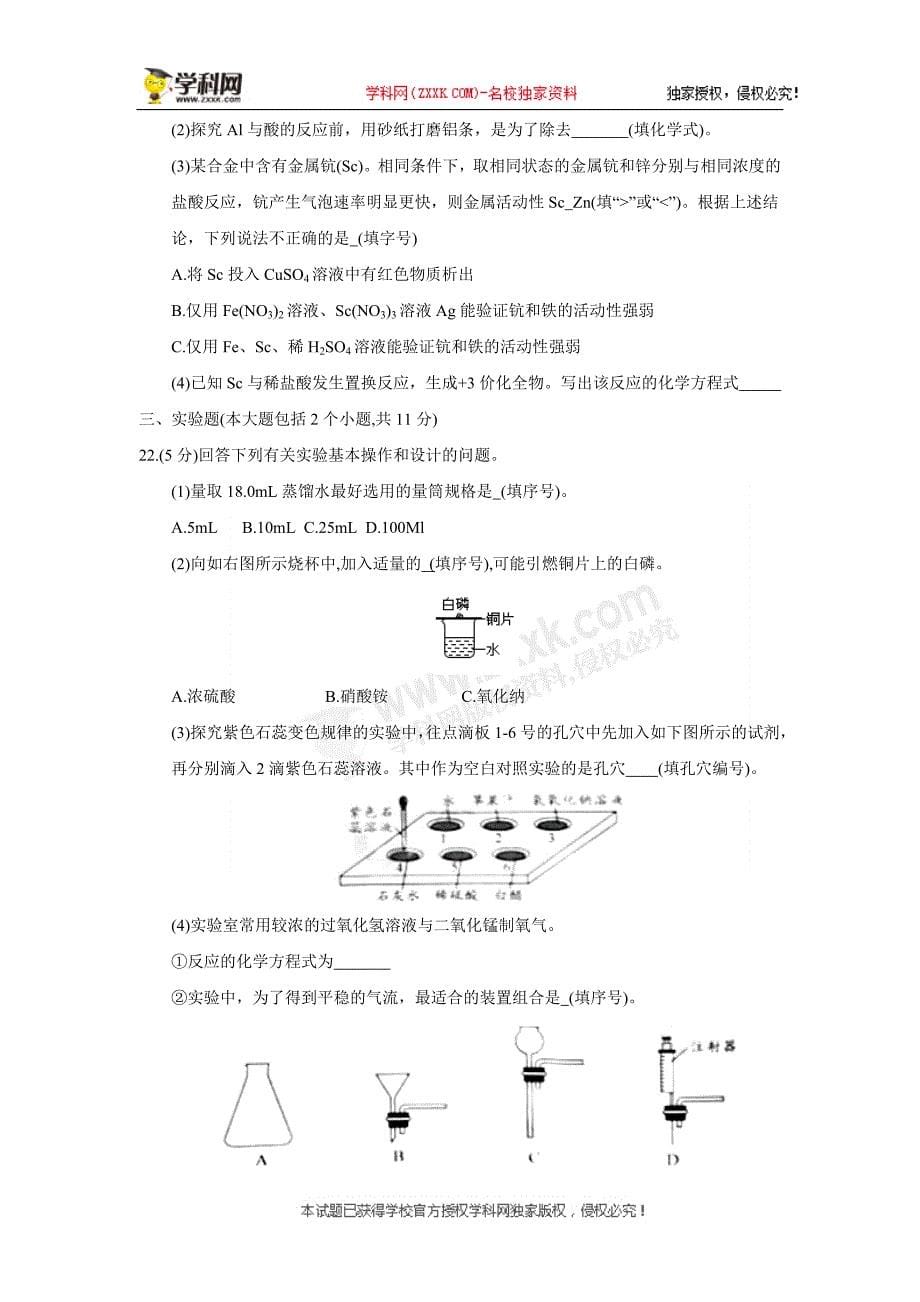 重庆市2018年中考化学试题（B卷word版含答案）_8067484.doc_第5页