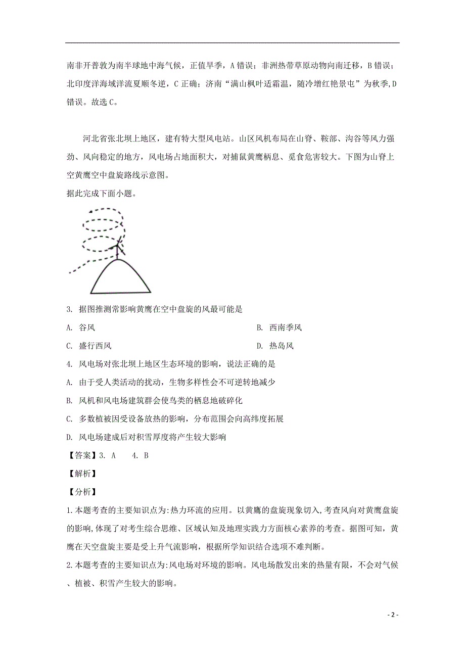 河南省2020届高三地理上学期第一次月考试题（含解析）_第2页