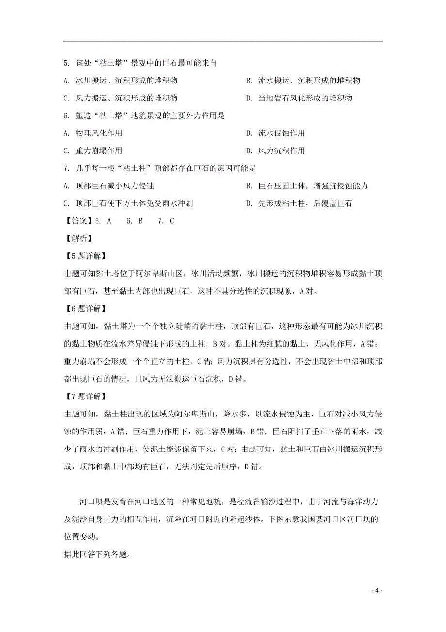 河南省2020届高三地理上学期第一次月考试题（含解析）_第4页