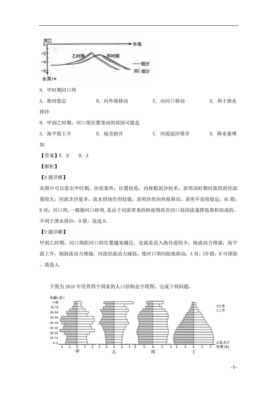 河南省2020届高三地理上学期第一次月考试题（含解析）_第5页