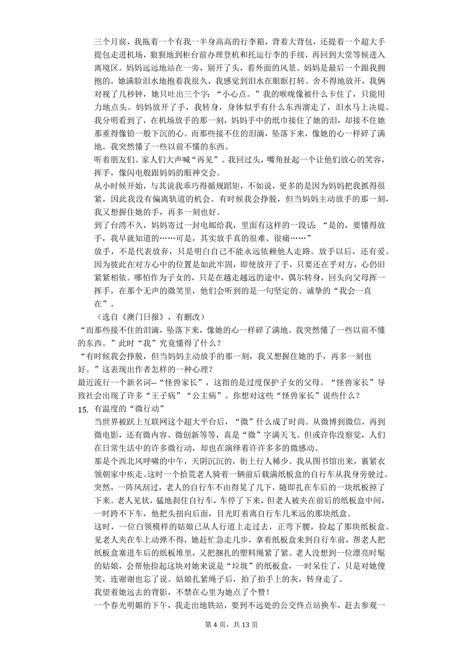 2020年山西省大同市七年级（下）期中语文试卷解析版_第4页