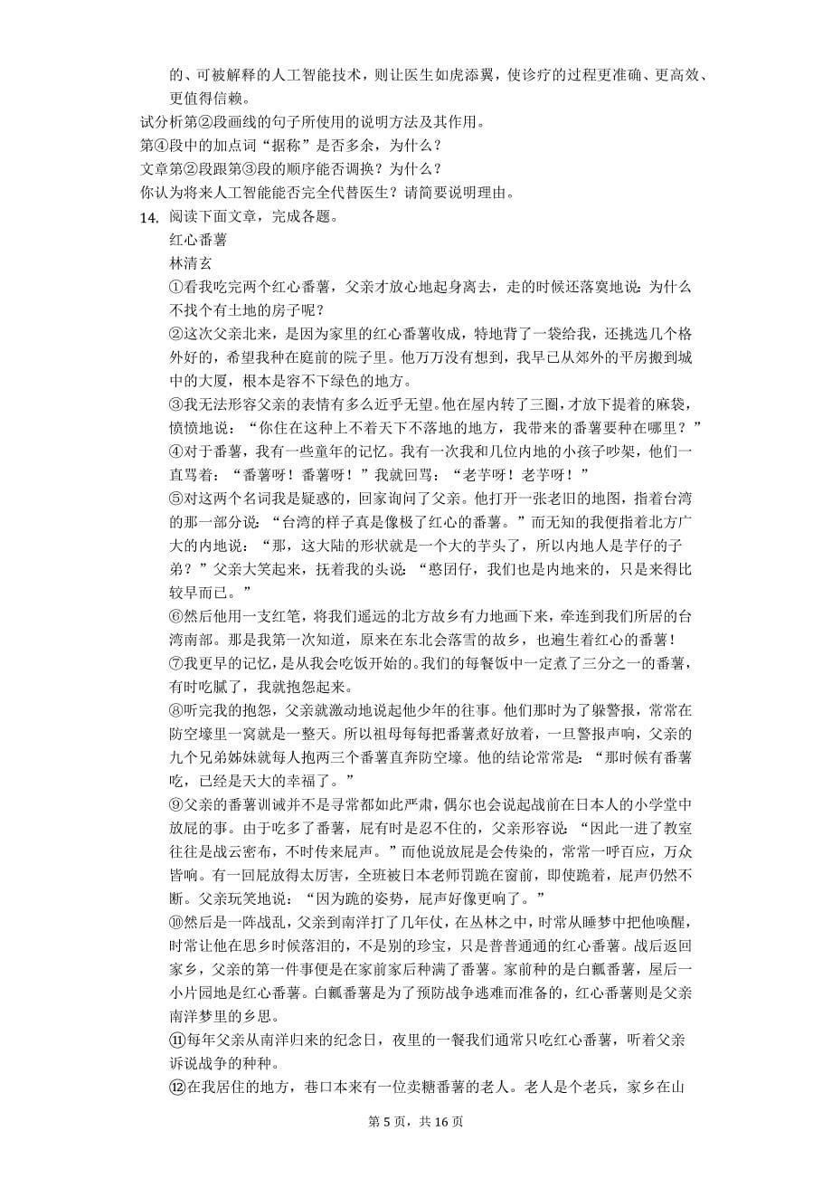 2020年云南省红河州中考语文一模试卷解析版_第5页