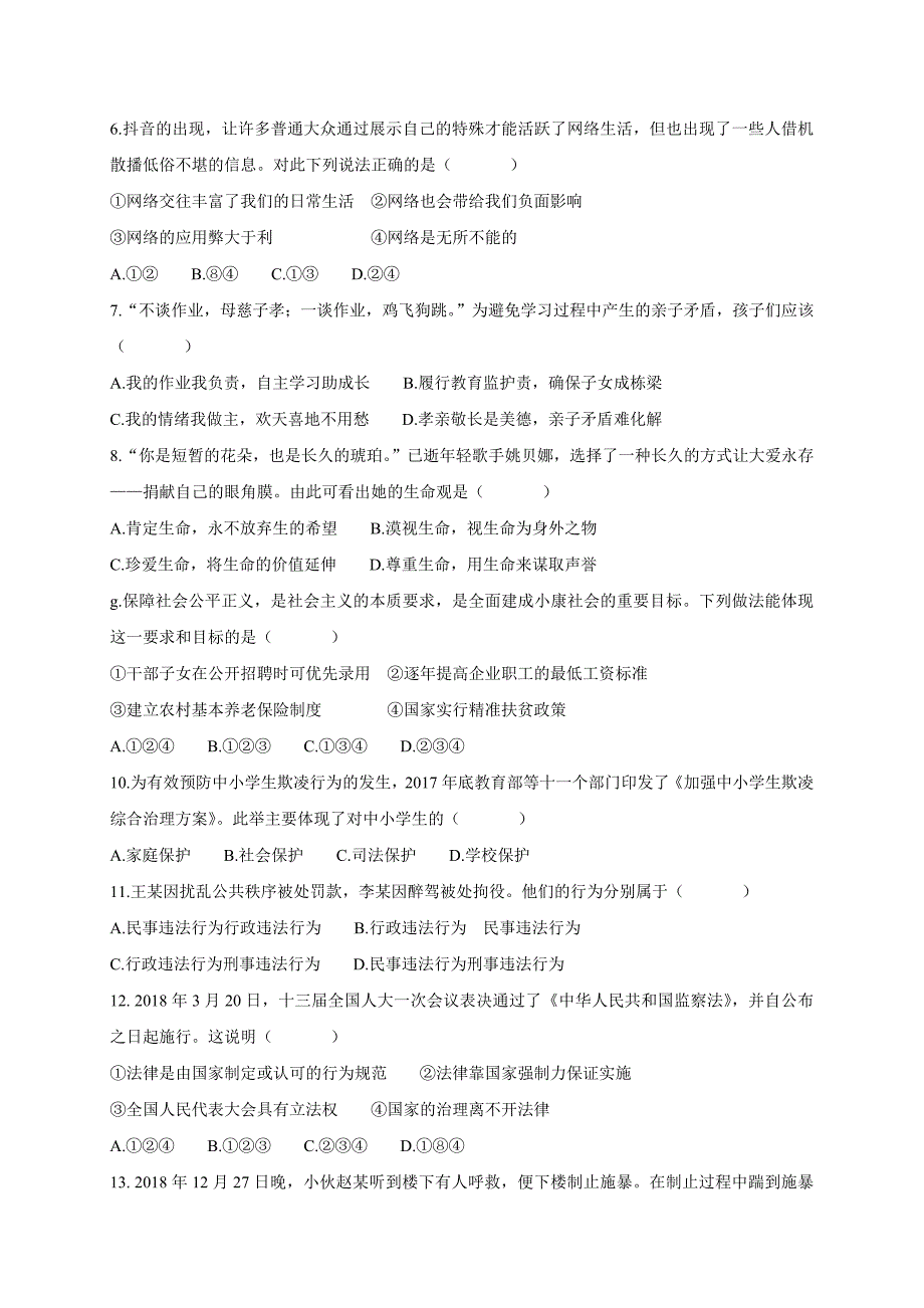 云南省昆明市盘龙区(禄劝县)2019年初中学业水平考试第一次模拟检测道德与法治试卷_10292457.docx_第2页