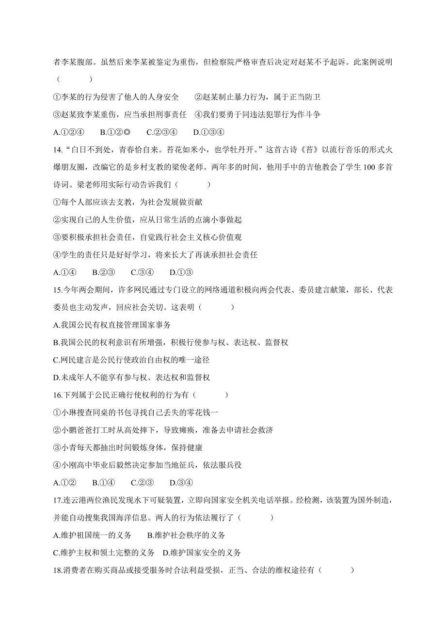 云南省昆明市盘龙区(禄劝县)2019年初中学业水平考试第一次模拟检测道德与法治试卷_10292457.docx_第3页