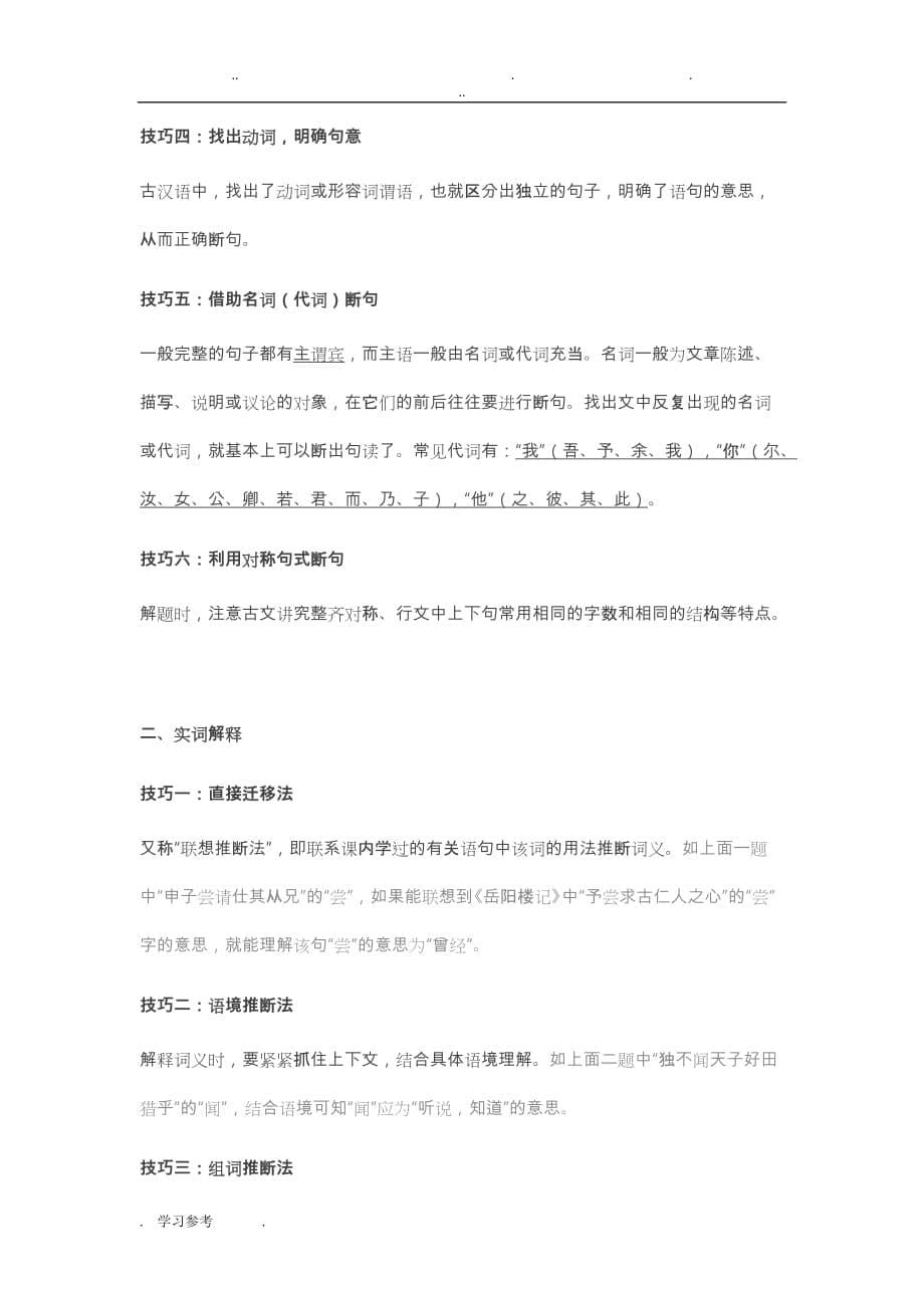 课外文言文阅读_必考点与答题技巧_第5页