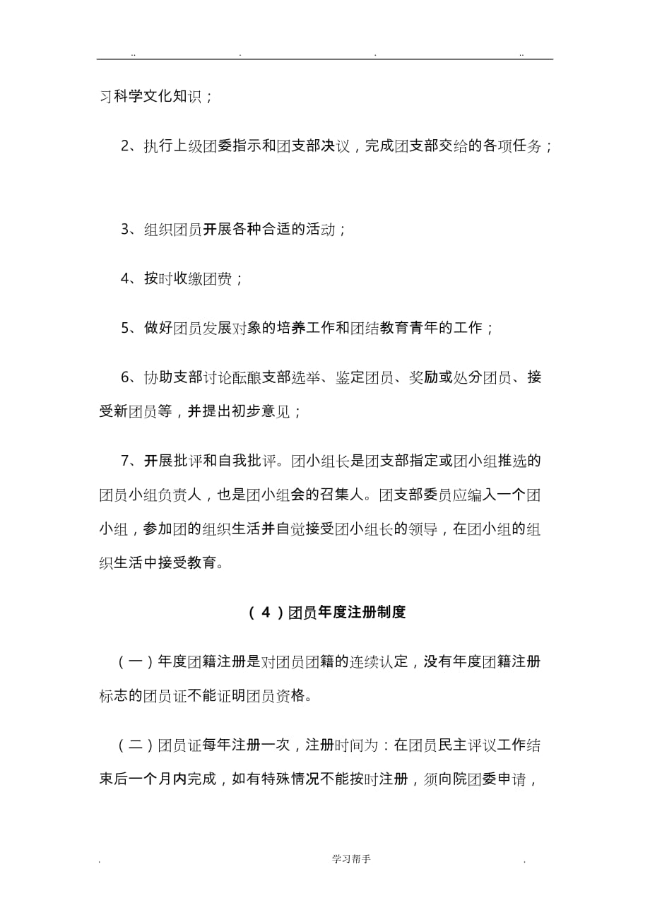 共青团三会两制一课制度汇编_第4页