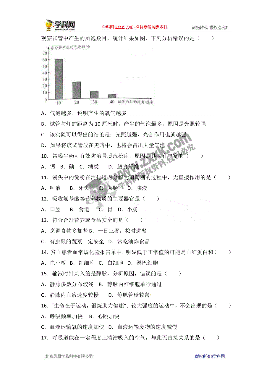 云南省昆明市2017年中考生物试题（word版含解析）_6488089.doc_第2页