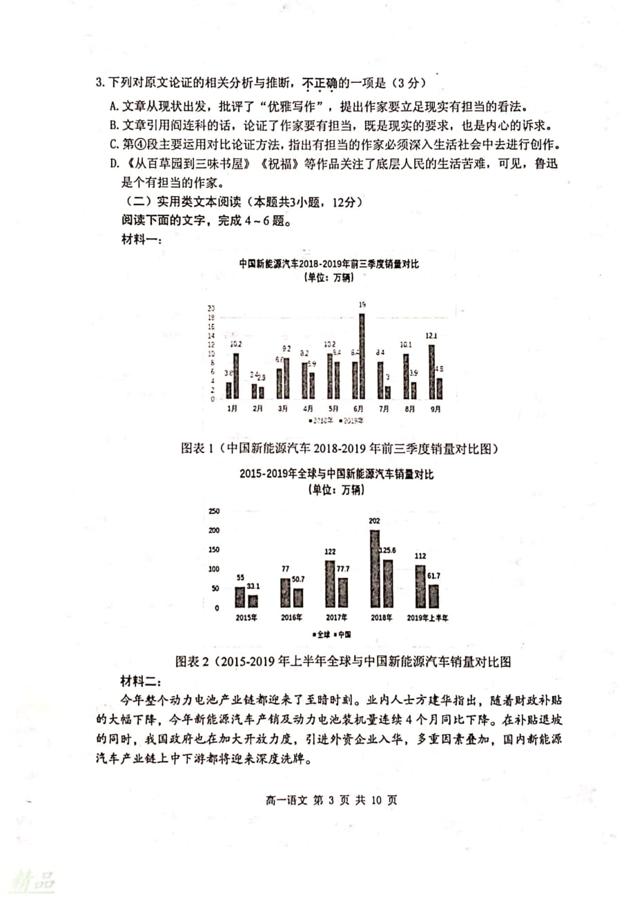 江苏省徐州市2019_2020学年高一语文上学期期末抽测试题_第3页