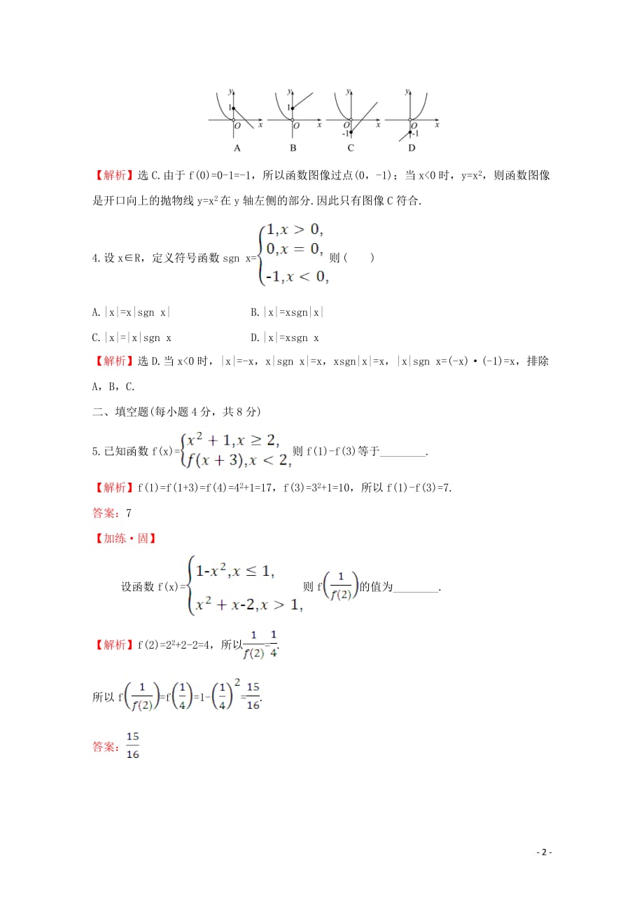 2020版新教材高中数学课时素养评价二十一分段函数新人教B版必修1_第2页