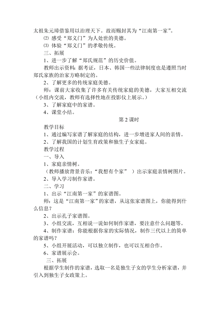 浙教版品德与社会六年级上册精品教案+下册复习大全_第3页