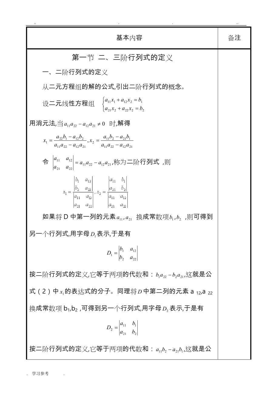 线性代数教（学）案(正式打印版)_第2页