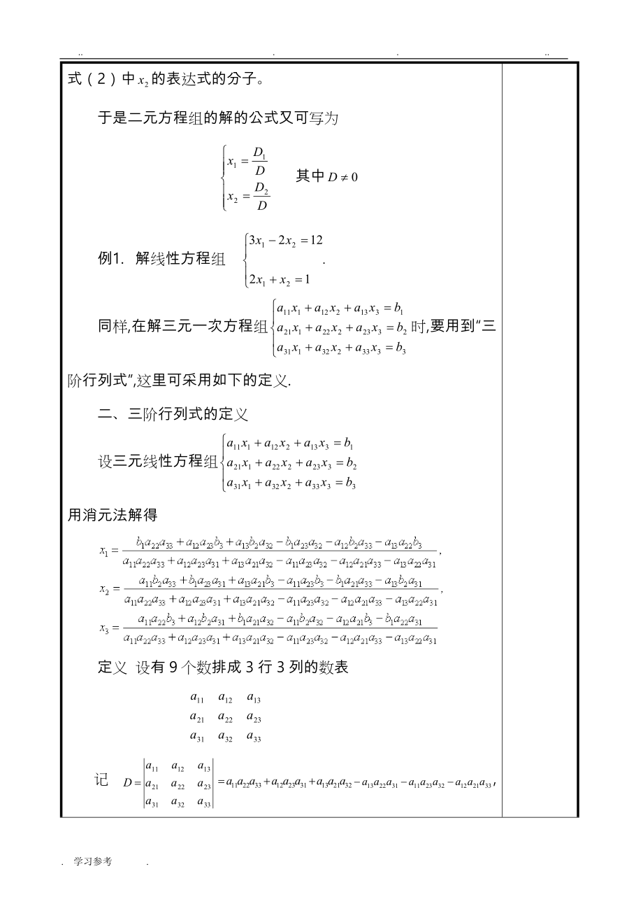 线性代数教（学）案(正式打印版)_第3页