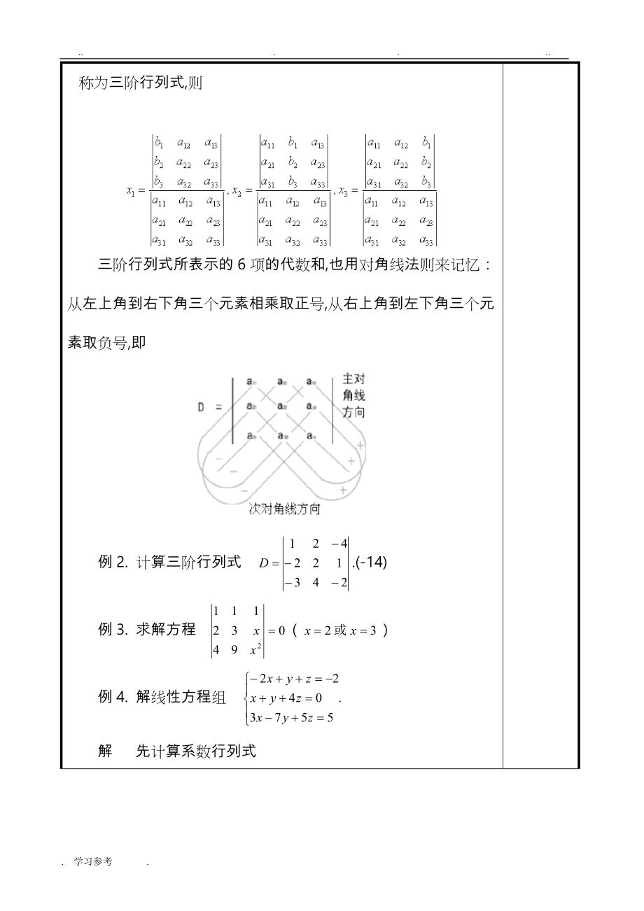 线性代数教（学）案(正式打印版)_第4页
