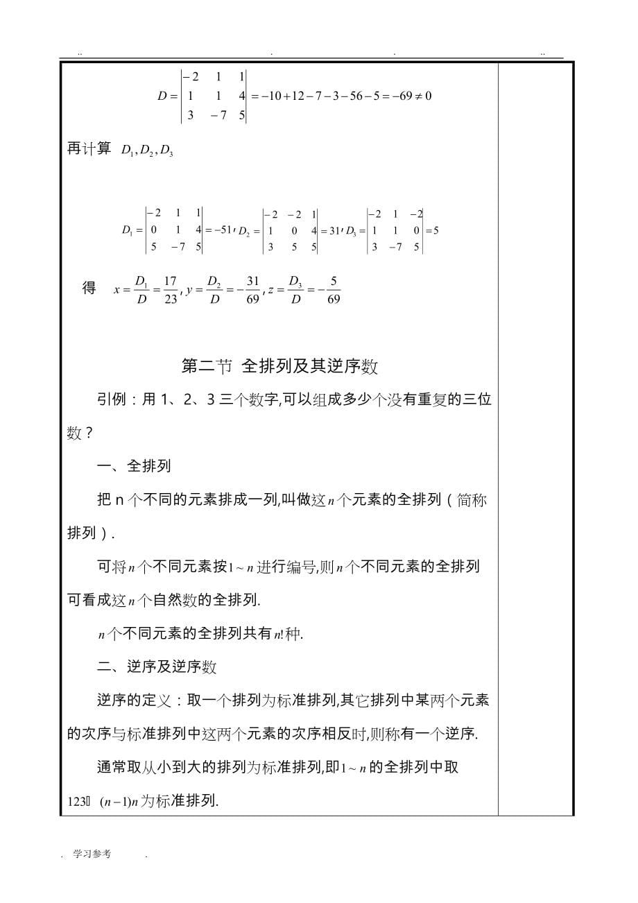 线性代数教（学）案(正式打印版)_第5页