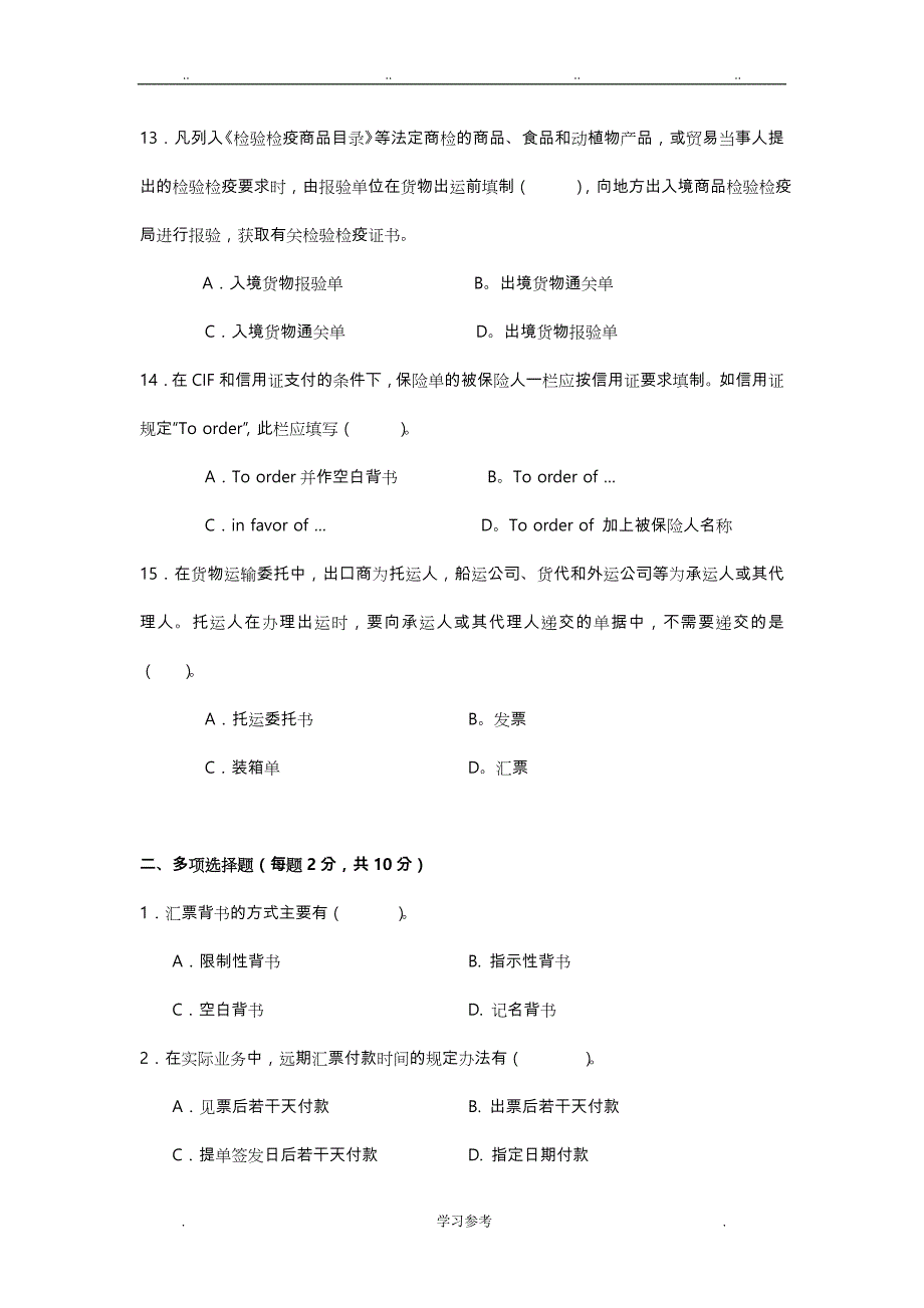 2016外贸单证实务试卷题库大全和答案_第3页