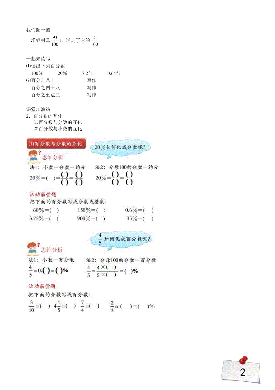 六年级上册数学试题：百分数（一）人教版_第2页