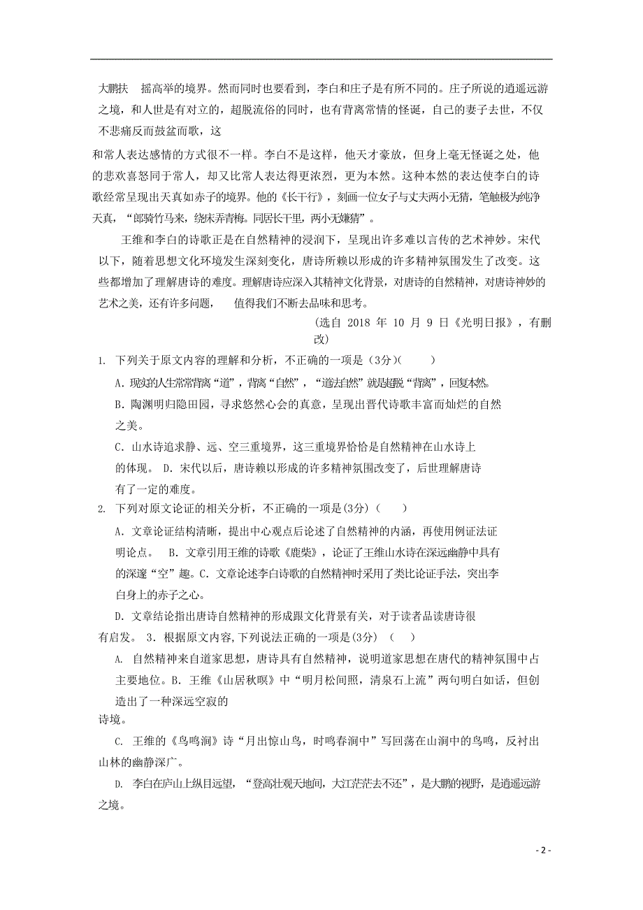 山东省德州市2019_2020学年高二语文上学期期中试题_第2页