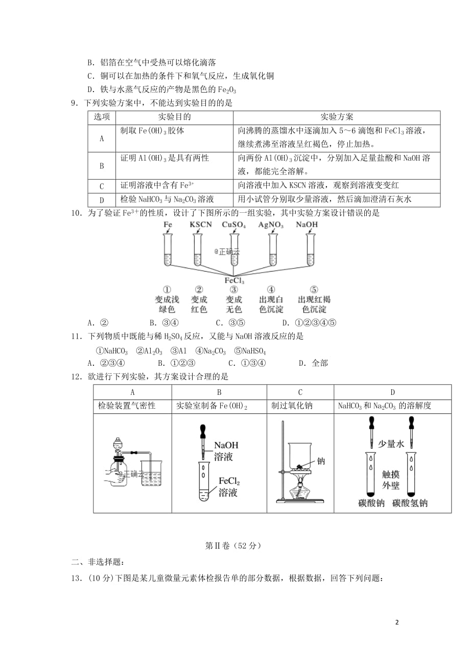 西藏拉萨市那曲二高2019_2020学年高一化学上学期期末考试试题201912240365_第2页