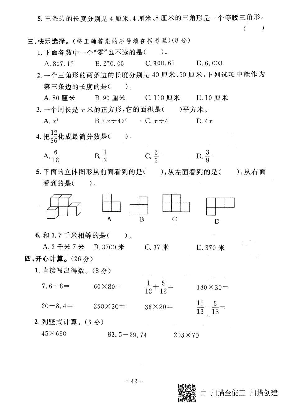 四年级数学下册试题 期末检测卷3人教版_第2页