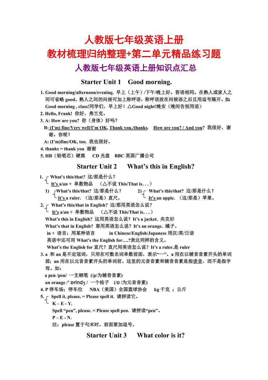 人教版七年级英语上册教材梳理归纳整理+第二单元精品练习题_第1页