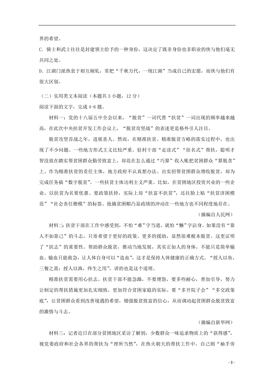 辽宁省本溪高级中学2019_2020学年高一语文上学期9月月考试题_第3页