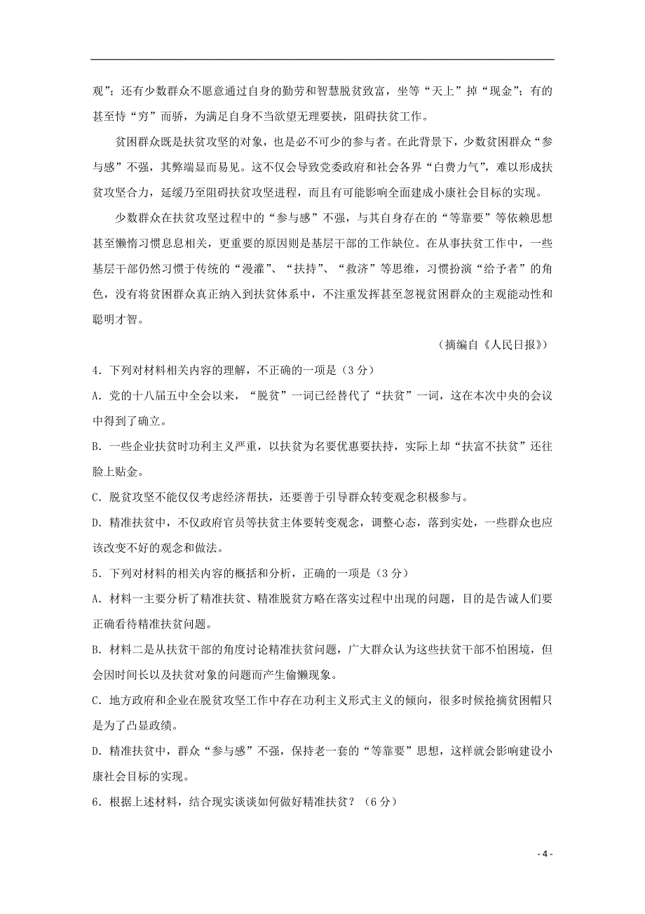 辽宁省本溪高级中学2019_2020学年高一语文上学期9月月考试题_第4页