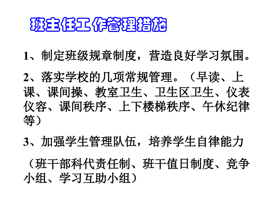 小学五年级家长会ppt（上册）第一次家长会_第1页