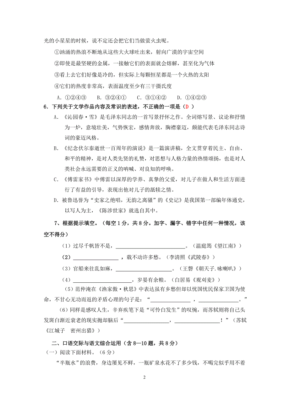 云南省大理地区2016-2017学年上学期九年级语文期末模拟试卷2_5943546.doc_第2页