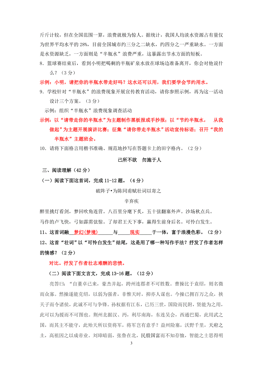 云南省大理地区2016-2017学年上学期九年级语文期末模拟试卷2_5943546.doc_第3页