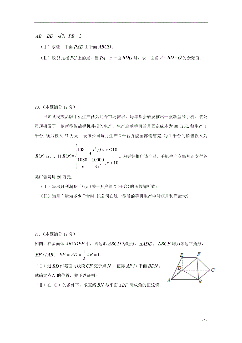 湖南省邵东县创新实验学校2020届高三数学上学期第五次月考试题理_第4页