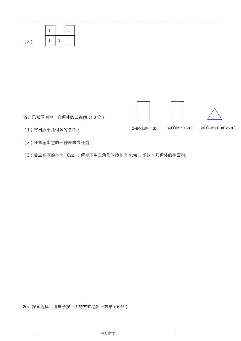 七年级上_丰富的图形世界_单元测试题集7套_第4页